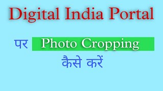 Digital India Portal Par Photo Cropping Kaise Kare [upl. by Elise943]