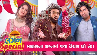 Lagan Special  Official Realese Date  Malhar Thakar  Puja Joshi  Gujarati Movie  2024 [upl. by Alves890]