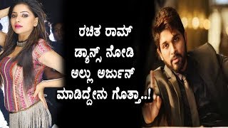 Allu Arjun about Rachita Ram dance in SIIMA awards  Rachita Ram  Kannada News  Top Kannada TV [upl. by Moorefield]