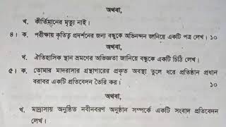 দাখিল নির্বাচনী পরীক্ষার প্রশ্ন ২০২৪ বাংলা ২য় পত্র  Dakhil Class 10 Bangla 2nd Paper [upl. by Piper]