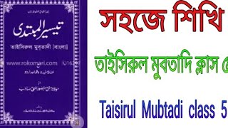 Taisirul Mubtadi Class 5  Taisirul Mubtadi new Class  ফারসি মাসদার [upl. by Ahseinod]