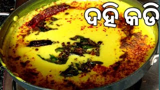 Chaula Dahi Kadi Recipe Without Onion GarlicDahi Kadi Recipe OdiaOdia Dahi RecipeDahirecipeodia [upl. by Jobye14]