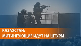 В Казахстане массовые протесты и столкновения по всей стране [upl. by Buatti]