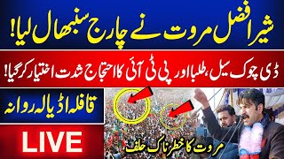 🔴LIVE   Sher Afzal Marwat in Action with large number of Studnets Protest  Exclusive Scenes [upl. by Swehttam]