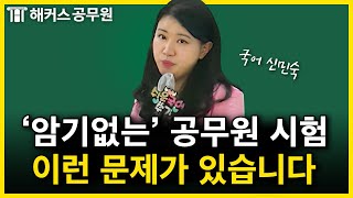 개편되는 공무원 시험의 합격 포인트 [upl. by Notecnirp]