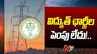 No Hike in Power Tariff Telangana ERC rejects DISCOM proposal  Ntv [upl. by Nivlam352]