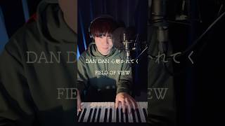 DAN DAN 心惹かれてくFIELD OF VIEW cover [upl. by Yuria]