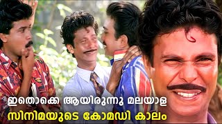 ഇന്ദ്രൻസ് ചേട്ടൻ തഗ് പറഞ്ഞ് പൊട്ടിച്ചിരിപ്പിച്ച എവർഗ്രീൻ കോമഡി  Indrans Comedy Scenes  Kokkarakko [upl. by Rhyner983]