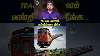 Trainல பயணம் பண்றீங்களா நீங்கtamilguru tamilinformation naveenbharathi [upl. by Ireg905]