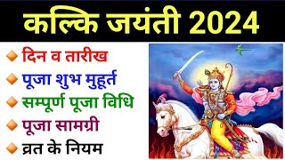 कल्कि जयंती कब है 2024  Kalki Jayanti 2024 Date Time  Kalki Jayanti Kab Hai  Kalki Jayanti 2024 [upl. by Skolnik]