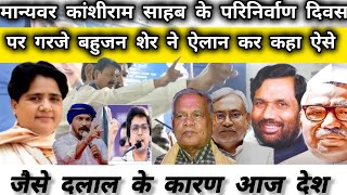 BSP बहुजन नेता ने दिया विवादित बयान सभी बिहार के नेताओं को कहा दलाल विपक्ष में हड़कंप।। [upl. by Kinzer]