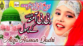 New Rabi Ul Awal Title Naat 2024  Bibi Amna Ke Phool  Milad Special Kallam  Islamic Naat naats [upl. by Noyahs]