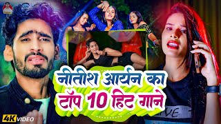 🔴Live  नीतीश आर्यन का दर्द भरा वायरल वीडियो  NitishAryan Maghi Song  New Khortha Song [upl. by Ettigirb]