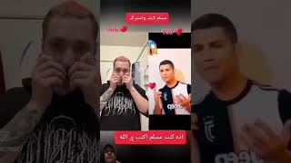 كرستيانو اسلام funny kostrad tniad [upl. by Naryt]