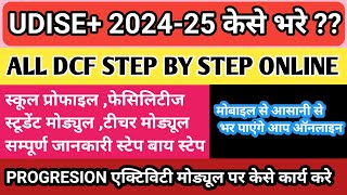 Udise Plus 202425  How to fill Udise form 202425 Udise plus form 202425  Udise kaise bhare [upl. by Gaughan]