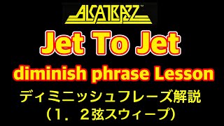 【Guitar Lesson】JET TO JET  ALCATRAZZ（YNGWIE MALMSTEEN）diminish phrase LESSON（12弦 Sweep） [upl. by Mchugh436]