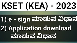 kset 2023  e  sign ಮಾಡುವ ವಿಧಾನ amp Application download ಮಾಡುವ ವಿಧಾನ kset2023 kea [upl. by Gilles]