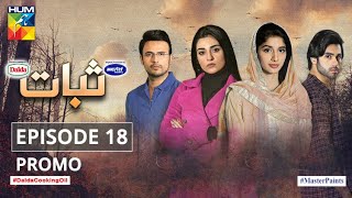 Sabaat  Episode 18  Promo  Digitally Presented by Master Paints  Digitally Powered by Dalda [upl. by Lorrac698]