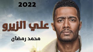 تفاصيل فيلم محمد رمضان الجديد quotعلي الزيروquot [upl. by Gerg]