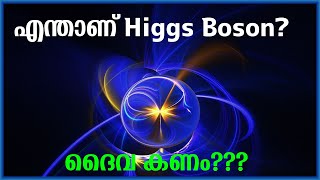 Higgs Boson Explained in Malayalam  God Particle  ദൈവ കണം [upl. by Hilleary]