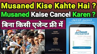 Musaned System Saudi Arabia  Musaned Cancel Kaise Kare  Musaned Kya Hota Hai  Sandeepwalablog [upl. by Aneda275]