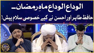 Alvida Alvida Mahe Ramzan  Hafiz Tahir Qadri  LaylatAlQadr  Ramazan Mein BOL Sehr Transmission [upl. by Davie215]