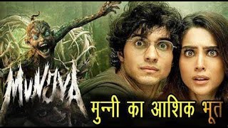 Munjya Real Horror Story  सच्ची कहानी  Horror Stories in Hindi [upl. by Dash508]