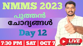 NMMS 2023  IMPORTANT QUESTIONS  SAT AND MAT [upl. by Rednijar]