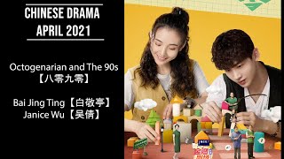 April 2021【Eng Sub Trailer】 Octogenarian And The 90s 【八零九零】starring Bai Jing Ting amp Janice Wu [upl. by Acinoda824]