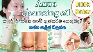 Anua cleansing oil එක ඇත්තටම හොදයිදkorean skin care productkorean cleanser koreanproducts [upl. by Xilef289]