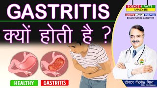 GASTRITIS क्यों होती है   CHRONIC GASTRITIS [upl. by Catton]