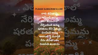 అమ్మ నువ్వు ఒక ప్రత్యేక ప్రపంచం motherlove quotes youtube whatsappstatus multichennelp8f [upl. by Remington]