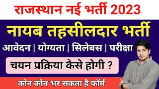 Rajasthan nayab tehsildar vacancy 2023  225 पदों पर विज्ञप्ति जारी  योग्यता  आवेदन चयन प्रक्रिया [upl. by Edelman115]