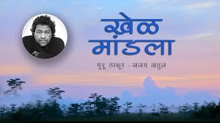 KHEL MANDALA  खेळ मांडला  COVER MOHAN MALI [upl. by Akeihsat]