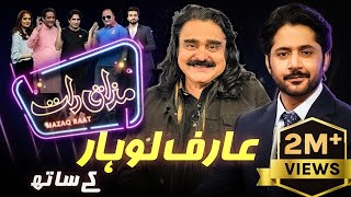 Arif Lohar  Imran Ashraf  Mazaq Raat Season 2  Ep 84  Sakhawat Naz [upl. by Sualkin207]