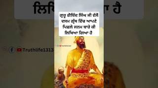 guru gobind singh ji dasam granth sakhi  sikh history  sikh itihas  sikh guru  sikhism shorts [upl. by Congdon]