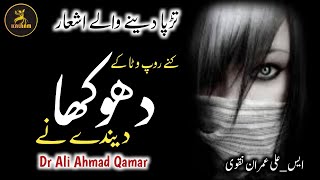 New Emotional Kalam 2024  Sad Ghazal  Kine Roop wata k Dhokha Dende ny  Ali Ahmad [upl. by Anaujat633]