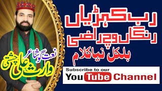 Pata Ni Rab Kehriyan Ranga Vich Razi By Waris Ali Chishti 03004781968 [upl. by Dnaltiak]