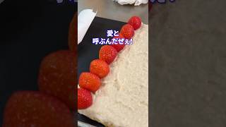 好きじゃあないfeat黒糖ロールケーキ多分 shorts 料理 [upl. by Netsirt]