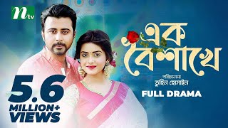 Bangla Natok  Ek Boishakhe  Afran Nisho  Tanjin Tisha  এক বৈশাখে  New Bangla Natok 2021 [upl. by Doble761]