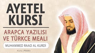 Ayetel Kursi anlamı dinle Muhammed Raad al Kurdi Ayetel Kursi arapça yazılışı okunuşu ve meali [upl. by Pani725]