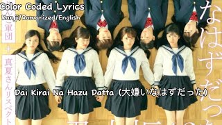 Nogizaka46 乃木坂46 Dai Kirai Na Hazu Datta 嫌いなはずだった KANENGROM Color Coded Lyrics [upl. by Ymeraj]