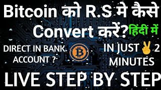 How To Convert Bitcoin To INR RuppesPaytm amp Live Withdraw Bank Account In Just 2✌️Minutes [upl. by Liagaba926]