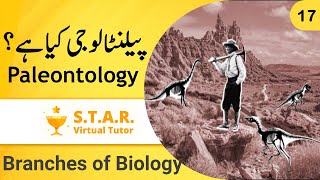 What is Paleontology as a Branch of Biology Lec17 in Urdu [upl. by Merras]