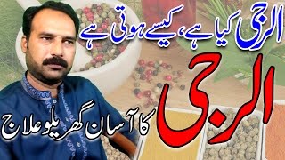 Allergy Ka Asan Gharelu Ilaj  Allergy Ka ilaaj  Allergy Treatment in Urdu  الرجی کا خاتمہ [upl. by Fuller]