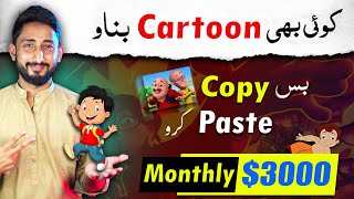 How to Make Free Cartoon Animation Videos  Cartoon Video Kaise Banaye [upl. by Namrak]