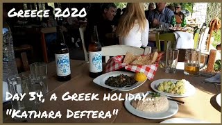 Greece 2020 Day 34  a Greek holiday quotKathara Defteraquot 😃👍🍻🇬🇷 300ENG [upl. by Kimberlyn]