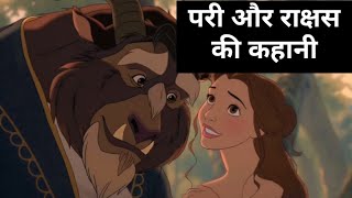 pari aur rakshas ki kahani 🧚‍♀️ 🤩 परी और राक्षस की कहानी 👀baccho ki kahani fairy tales [upl. by Hanad25]