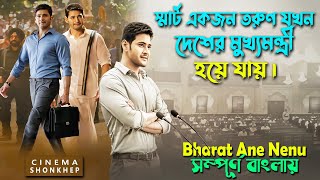 Maharshi full movie explain in hindibangla  maharshifullmovie short comedy [upl. by Barret]