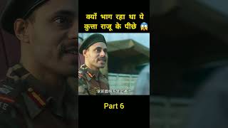 Part 6  क्यों भाग रहा था ये कुत्ता राजू के पीछे 😱 movieexplainedinhindi shorts [upl. by Moriyama]